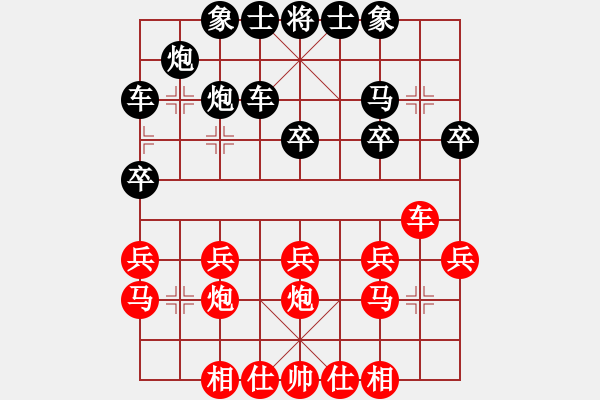 象棋棋譜圖片：秋天 的 童話[13148205] -VS- 橫才俊儒[292832991] - 步數(shù)：20 