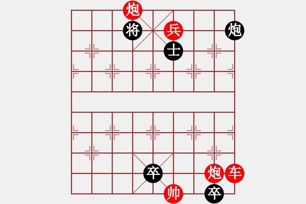 象棋棋谱图片：第15局 五丁凿路(正和) - 步数：0 