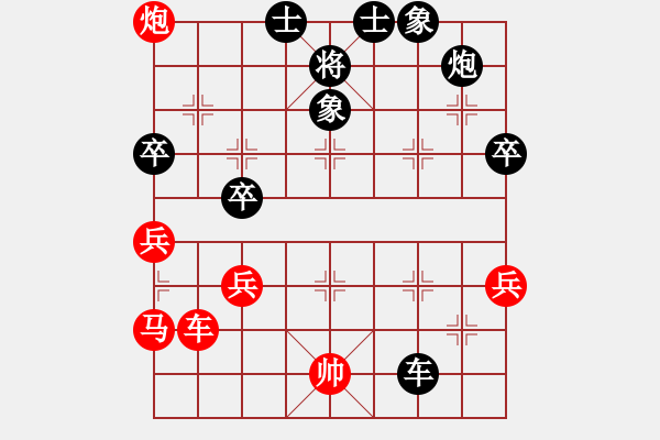 象棋棋譜圖片：【軍臨天下】千里之王[紅] -VS- 只要有你陪著我多甜蜜多幸運[黑] - 步數：60 