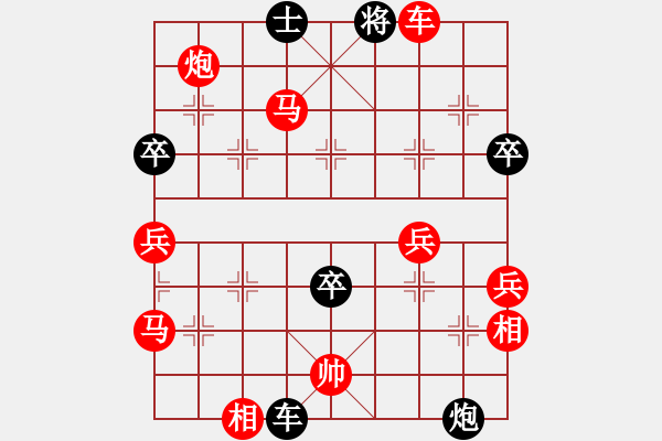 象棋棋譜圖片：夏天(純?nèi)讼缕澹279869633] -VS- 勇者無敵[2670824001] - 步數(shù)：59 