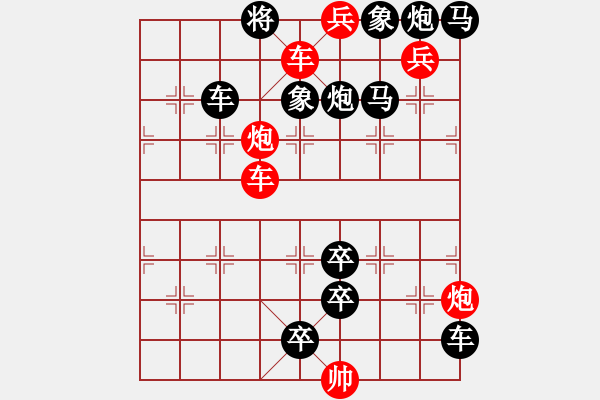 象棋棋譜圖片：第532關(guān) - 步數(shù)：10 