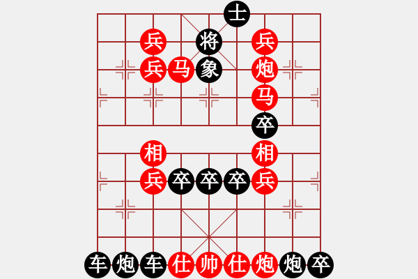 象棋棋譜圖片：【 枕戈待旦 】 秦 臻 擬局 - 步數(shù)：10 