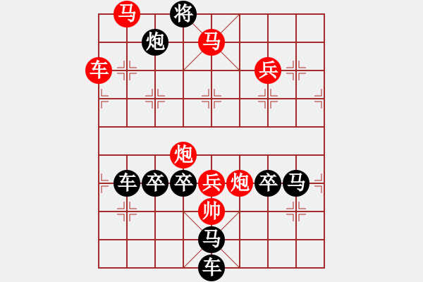 象棋棋譜圖片：【 喜氣羊羊 】 秦 臻 擬局 - 步數(shù)：40 