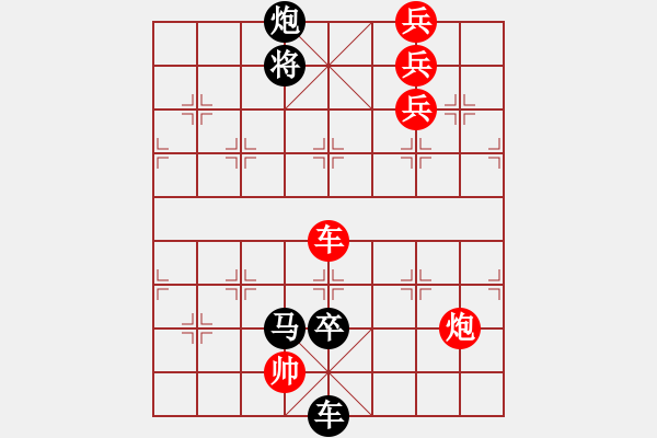 象棋棋譜圖片：2-42 五卒勤王 - 步數(shù)：10 