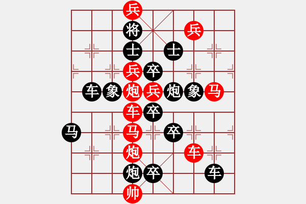 象棋棋譜圖片：【 長(zhǎng)征贊歌 】 秦 臻 擬局 - 步數(shù)：0 