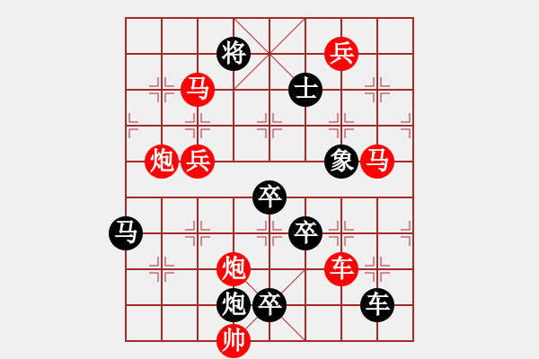 象棋棋譜圖片：【 長(zhǎng)征贊歌 】 秦 臻 擬局 - 步數(shù)：20 