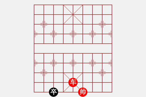 象棋棋譜圖片：無(wú)將棋單車(chē)?yán)齽俑咦?- 步數(shù)：10 