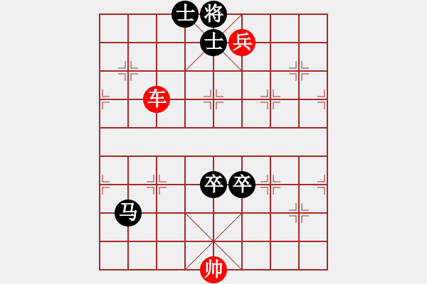 象棋棋譜圖片：車兵對其他子力和棋2 - 步數(shù)：0 