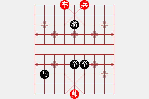 象棋棋譜圖片：車兵對其他子力和棋2 - 步數(shù)：10 