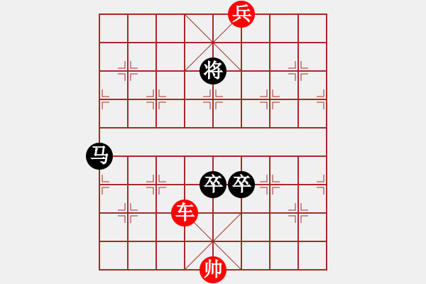 象棋棋譜圖片：車兵對其他子力和棋2 - 步數(shù)：20 