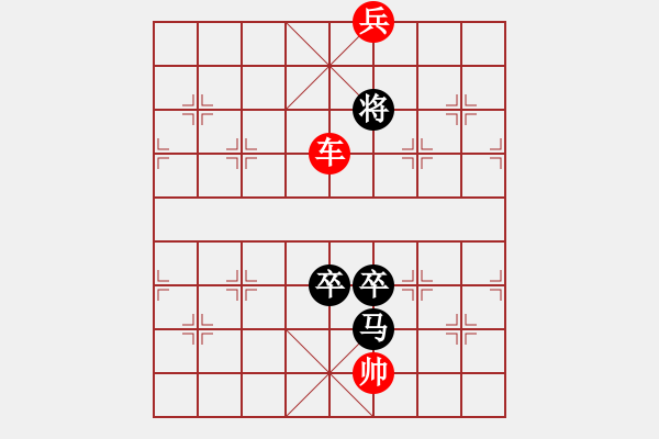 象棋棋譜圖片：車兵對其他子力和棋2 - 步數(shù)：40 