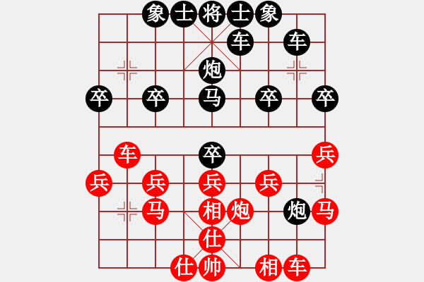 象棋棋譜圖片：水晶戀[946113803] -VS- 橫才俊儒[292832991] - 步數(shù)：20 