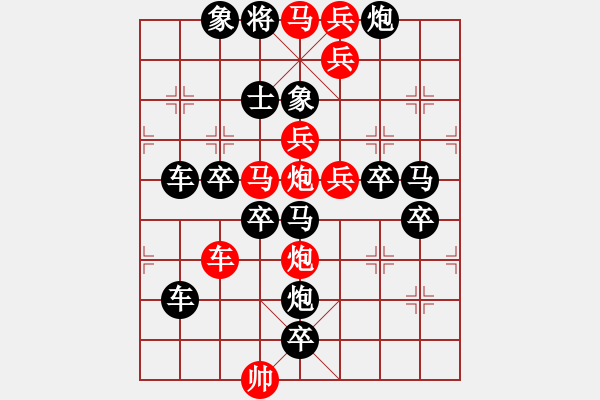 象棋棋譜圖片：《雅韻齋》【 矛渝飛天 】☆ 秦 臻 擬局 - 步數(shù)：0 