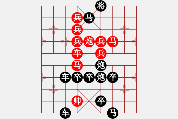 象棋棋譜圖片：【 琦 瑋 】—兵行詭道— 秦 臻 - 步數(shù)：0 