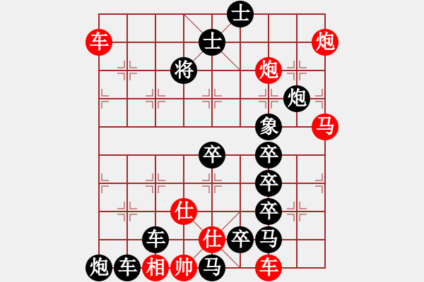 象棋棋譜圖片：沖出重圍2（漢中棋迷擬局） - 步數(shù)：0 