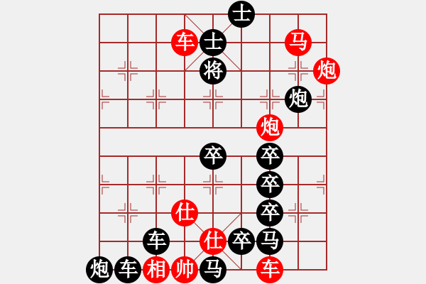 象棋棋譜圖片：沖出重圍2（漢中棋迷擬局） - 步數(shù)：10 