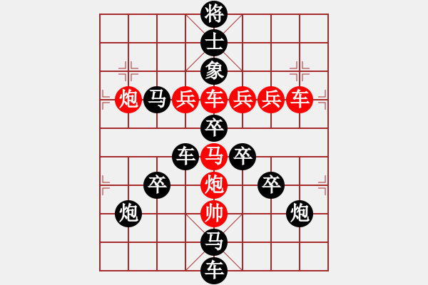 象棋棋譜圖片：《雅韻齋》【 無(wú)邊落木蕭蕭下 不盡長(zhǎng)江滾滾來(lái) 】 秦 臻 擬局 - 步數(shù)：0 