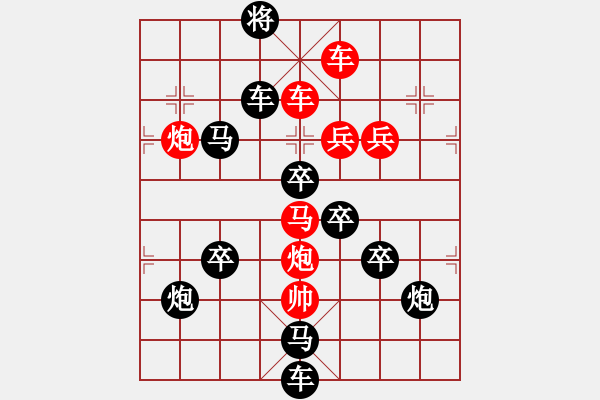 象棋棋譜圖片：《雅韻齋》【 無(wú)邊落木蕭蕭下 不盡長(zhǎng)江滾滾來(lái) 】 秦 臻 擬局 - 步數(shù)：10 