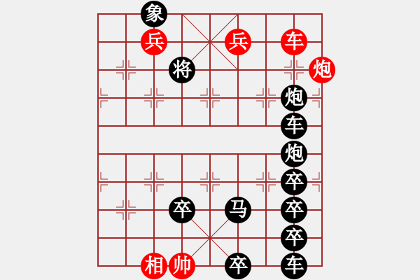 象棋棋譜圖片：【中國象棋排局欣賞】詭異的街頭騙局改擬局 - 步數(shù)：10 