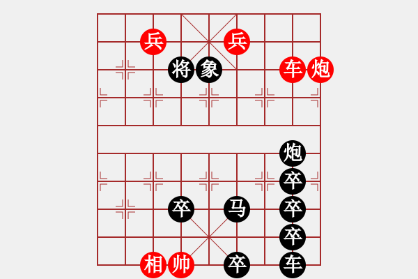 象棋棋譜圖片：【中國象棋排局欣賞】詭異的街頭騙局改擬局 - 步數(shù)：20 