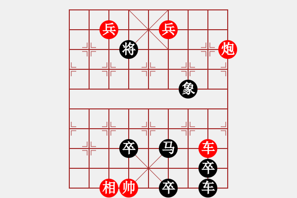 象棋棋譜圖片：【中國象棋排局欣賞】詭異的街頭騙局改擬局 - 步數(shù)：30 