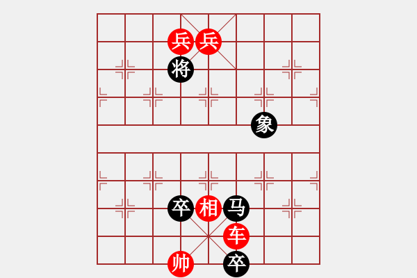 象棋棋譜圖片：【中國象棋排局欣賞】詭異的街頭騙局改擬局 - 步數(shù)：50 