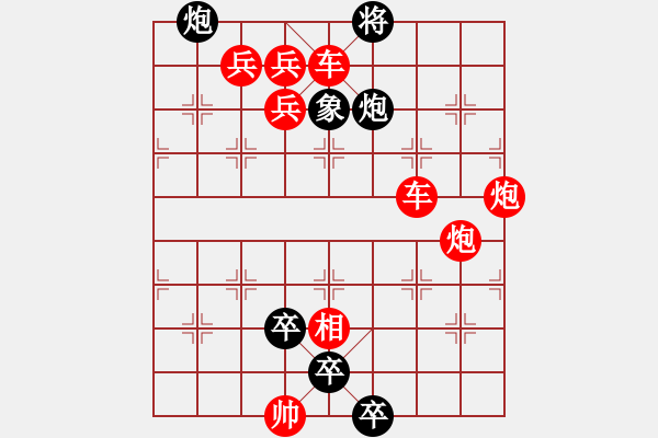 象棋棋譜圖片：江湖殘局（參加討論獎(jiǎng)30金幣30威望）(先和).XQF - 步數(shù)：0 