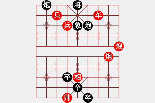 象棋棋譜圖片：江湖殘局（參加討論獎(jiǎng)30金幣30威望）(先和).XQF - 步數(shù)：10 