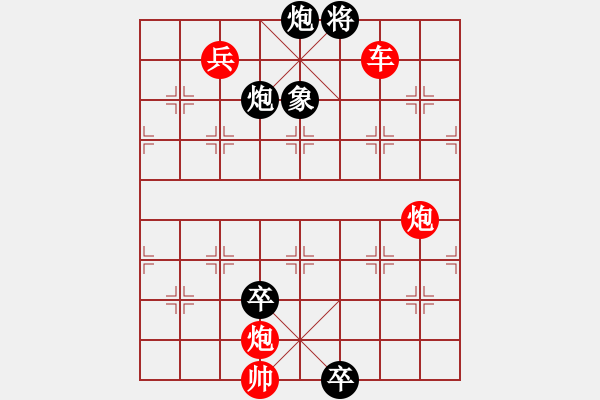 象棋棋譜圖片：江湖殘局（參加討論獎(jiǎng)30金幣30威望）(先和).XQF - 步數(shù)：20 