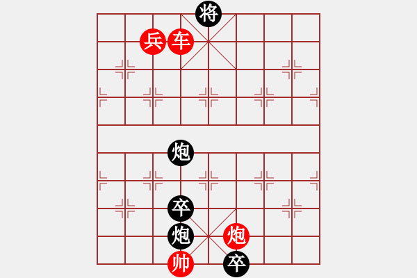 象棋棋譜圖片：江湖殘局（參加討論獎(jiǎng)30金幣30威望）(先和).XQF - 步數(shù)：40 