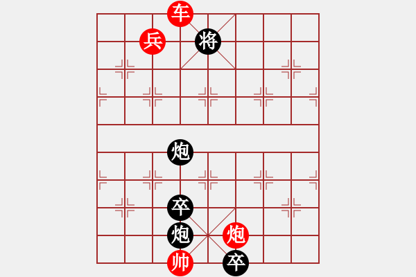 象棋棋譜圖片：江湖殘局（參加討論獎(jiǎng)30金幣30威望）(先和).XQF - 步數(shù)：50 