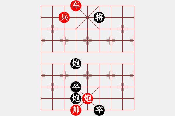 象棋棋譜圖片：江湖殘局（參加討論獎(jiǎng)30金幣30威望）(先和).XQF - 步數(shù)：56 