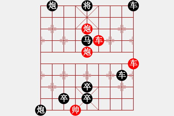 象棋棋譜圖片：雙車雙炮限子排局賞析…橫行直走（7801雙車雙炮）…孫達(dá)軍擬局 - 步數(shù)：110 