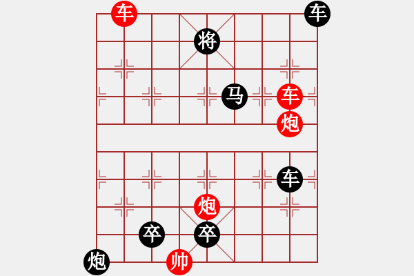 象棋棋譜圖片：雙車雙炮限子排局賞析…橫行直走（7801雙車雙炮）…孫達(dá)軍擬局 - 步數(shù)：150 