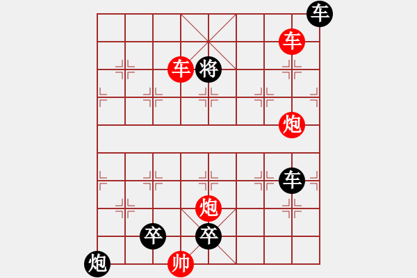 象棋棋譜圖片：雙車雙炮限子排局賞析…橫行直走（7801雙車雙炮）…孫達(dá)軍擬局 - 步數(shù)：155 