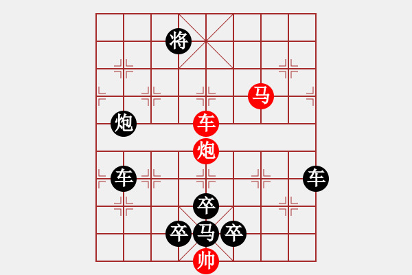 象棋棋譜圖片：《雅韻齋》【 三陽開泰 】 秦 臻 擬局 - 步數：10 