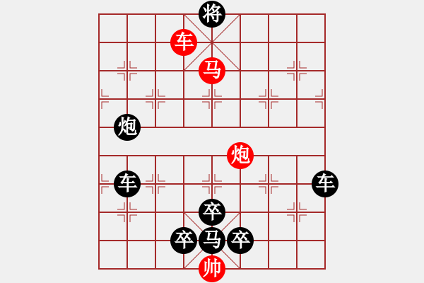 象棋棋譜圖片：《雅韻齋》【 三陽開泰 】 秦 臻 擬局 - 步數：30 