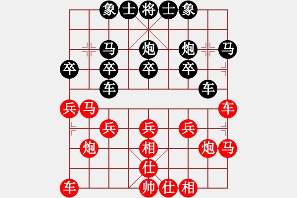 象棋棋譜圖片：追夢(mèng)[1784379659] -VS- 何足道哉[869553101] - 步數(shù)：20 