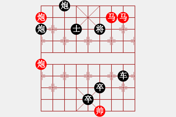 象棋棋譜圖片：【 帥令四軍 】 秦 臻 擬局 - 步數(shù)：0 