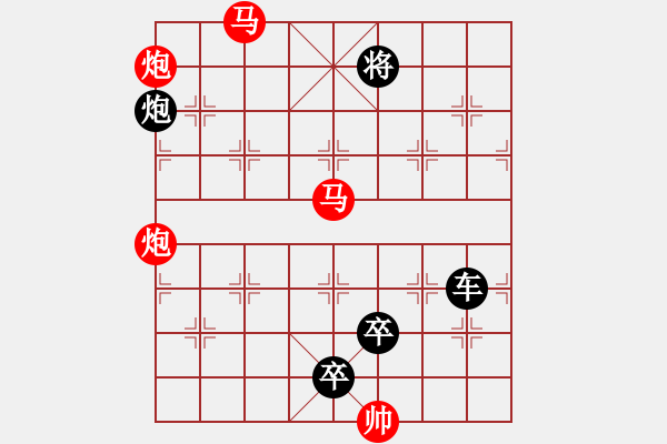 象棋棋譜圖片：【 帥令四軍 】 秦 臻 擬局 - 步數(shù)：10 