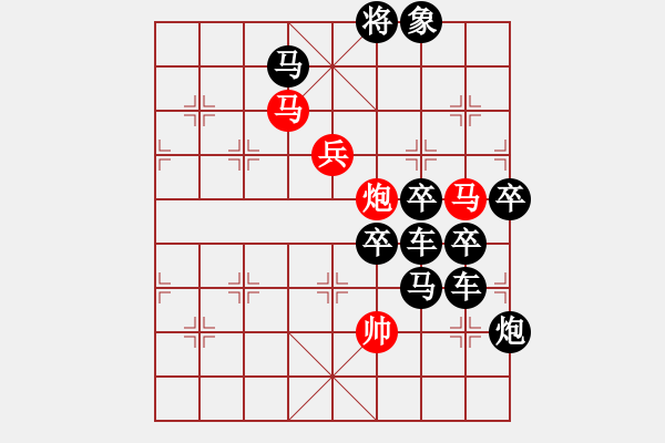 象棋棋譜圖片：【 寶劍鋒從磨礪出梅花香自苦寒來 】 秦 臻 擬局 - 步數(shù)：40 