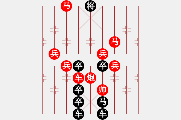 象棋棋譜圖片：《 紀(jì) 念 塔 》 秦 臻 擬局 - 步數(shù)：30 