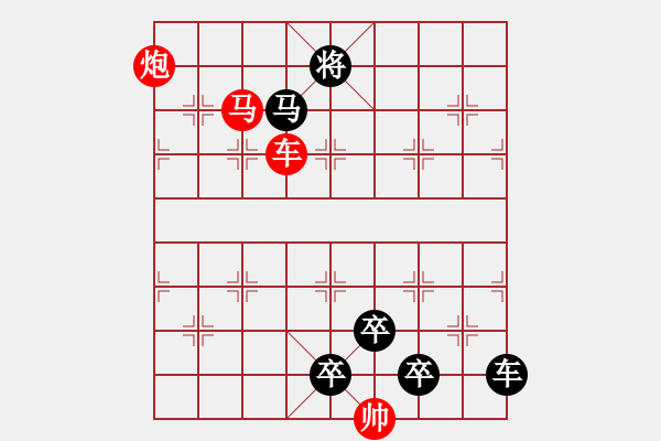 象棋棋譜圖片：《雅韻齋》【 三陽開泰 】 秦 臻 擬局 - 步數(shù)：10 