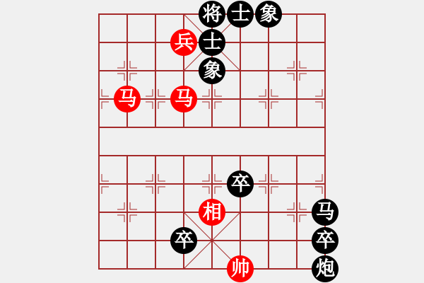 象棋棋譜圖片：雙馬排局1 - 步數(shù)：0 