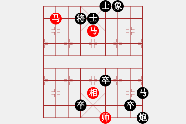 象棋棋譜圖片：雙馬排局1 - 步數(shù)：10 