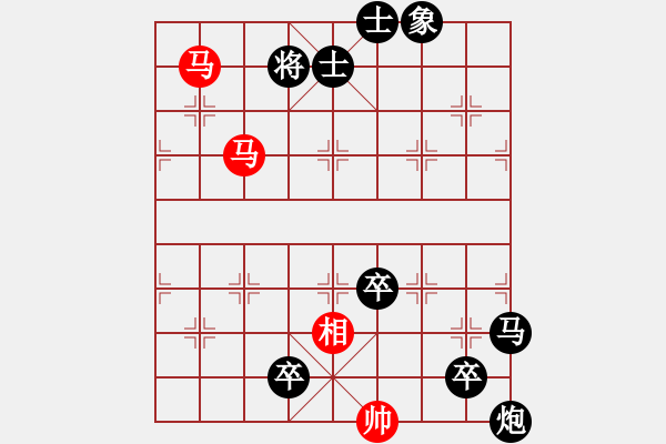 象棋棋譜圖片：雙馬排局1 - 步數(shù)：11 