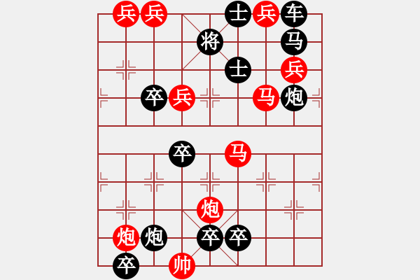 象棋棋譜圖片：【中國(guó)象棋排局欣賞】游擊小隊(duì) - 步數(shù)：20 