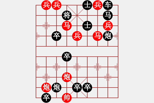 象棋棋譜圖片：【中國(guó)象棋排局欣賞】游擊小隊(duì) - 步數(shù)：30 