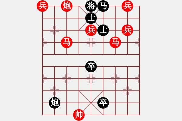 象棋棋譜圖片：【中國(guó)象棋排局欣賞】游擊小隊(duì) - 步數(shù)：50 