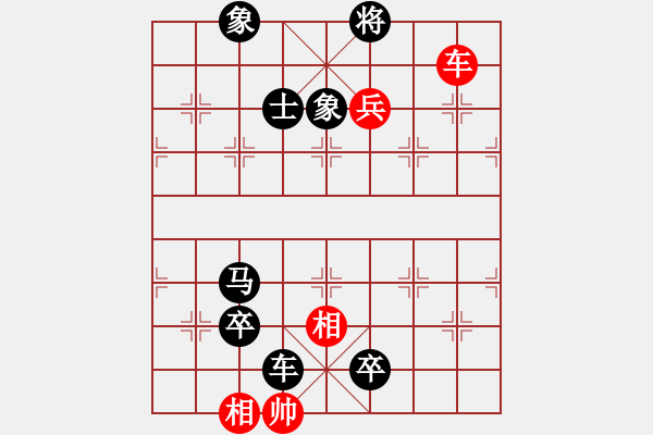 象棋棋譜圖片：象棋實(shí)用殘局第三集：雙車兵類(01) - 步數(shù)：10 